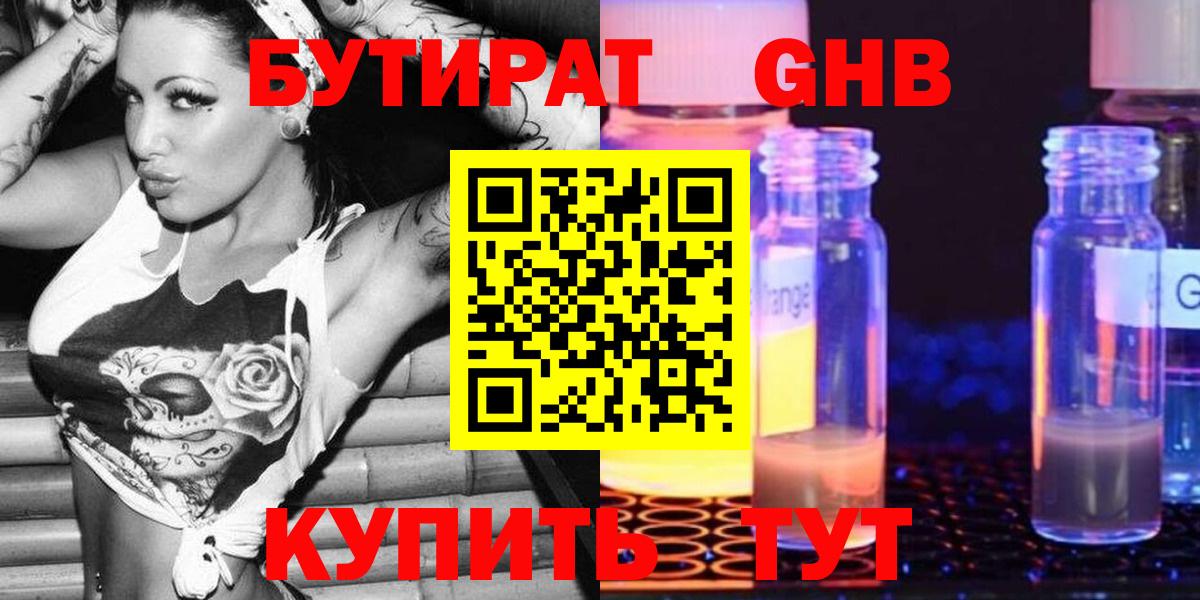 Нягань  Бутират бутик  Вход с VPN 
