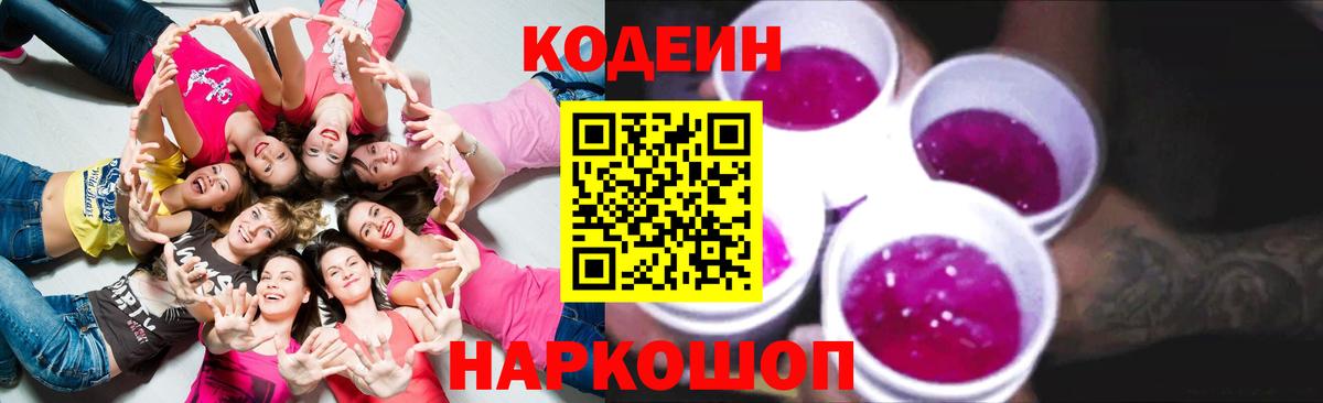 Кодеиновый сироп Lean Purple Drank Нягань