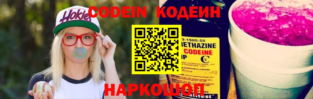 Кодеиновый сироп Lean Purple Drank  Кодеин Purple Drank  Нягань  Вход с VPN 