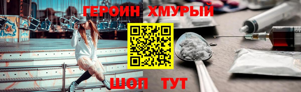 ГЕРОИН герыч Нягань