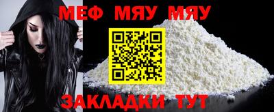 мяу мяу мука Белореченск