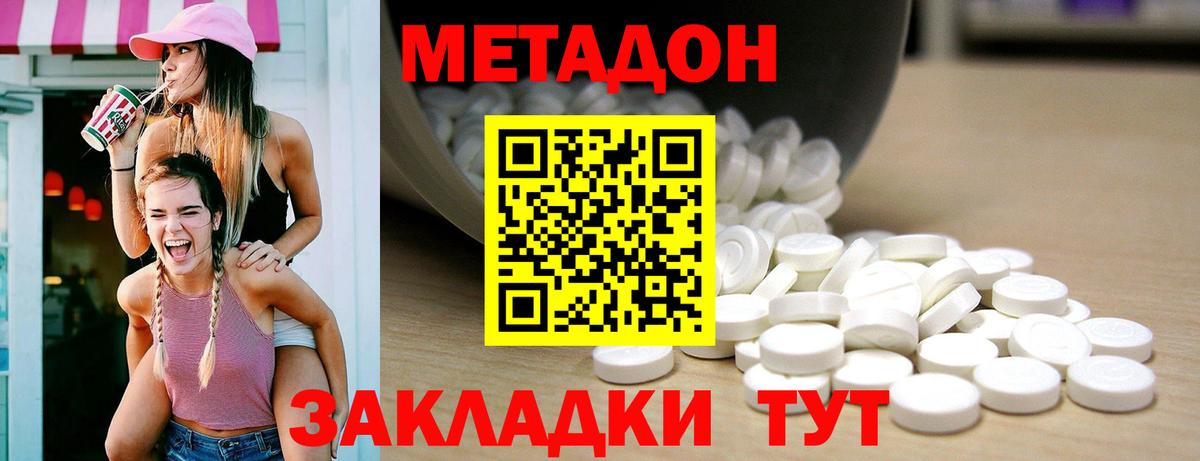 МЕТАДОН кристалл  МЕТАДОН VHQ  Вход с VPN  Нягань 