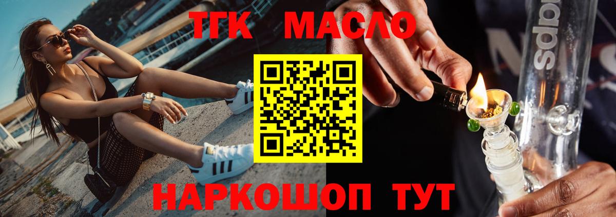 ТГК гашишное масло  Вход с VPN  Дистиллят ТГК гашишное масло  Нягань 